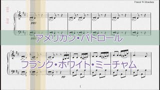 ミーチャム：アメリカンパトロール 【演奏用楽譜】