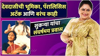 सुकन्या यांचा संघर्षमय प्रवास | Best Of Sukanya Mone | Ventilator, Kusum Manohar Lele