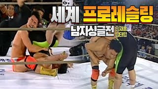 GWF 세계 프로레슬링 남자싱글전 / 안재홍 vs 남태령 / 한순간의 기술로 끝난 경기 / 한국레슬링 경기