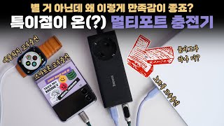 내가 정품 기본 충전기를 잘 안 쓰는 이유? 신박한 멀티탭+멀티포트 일체형 충전기 언빡싱!