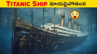 Titanic Ship మాయమైపోతుంది 😳 || Why Titanic Is Disappearing || T Facts Telugu ||