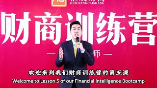 《財商訓練營》第5課：能量意識的不同（四）Lesson 5:Differences in Energy Consciousness (4)#周文强 #財商 #wealth #人生智慧 #train