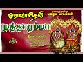 சிவப்பு நல்ல பட்டு உடுத்தி பாடல் போலவே உள்ள குலசை முத்தாரம்மன் கோவில் பாடல்கள்