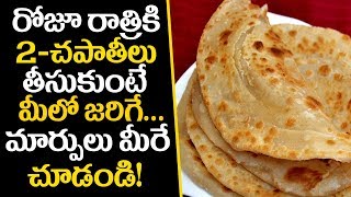 Health Benefits Of Eating Chapati At Night Time-Is Rice or Chapati Good for Health?