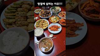 Why do you gain weight on holidays? #KoreanFood