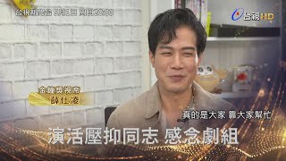 台視60 璀璨年代預告-金鐘獎視帝 薛仕凌篇