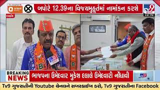 BJP candidate Jasvantsinh Bhabhor files nomination for Dahod Lok Sabha seat | TV9Gujarati