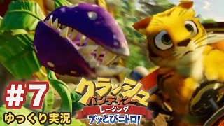 【CTR:NF】#7 〜トラ食い！？ひとくいばなテンプル〜　ゆっくり実況【クラッシュ・バンディクー レーシング ブッとびニトロ！】