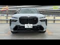 不動の最強suv！ bmw x7 m60i を ラブカーズtv 河口まなぶ と 兵頭倫果 が試乗インプレッション！