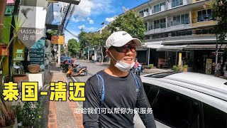 环球旅行1089天：凑不齐移民局手续，花钱请澳大利亚中介老头帮忙 #鞋底骑车环球旅行 #泰国 #清迈 #旅行