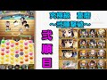 【ジャンプチ】原作バトル第１弾　～鬼滅の刃①～　高速撃破詰合せ動画【新企画】