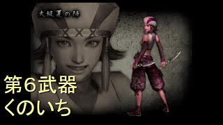 （PS2）戦国無双１　猛将伝　プレイ動画99（第４部　終）　by　KANAN