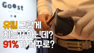 100돌이의 91%가 왜 꺼꾸로 알고 있죠? (유틸리티 기본 + 잘치는 방법) | 굿샷김프로