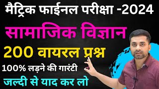 Class 10th Social Science Viral Objective Question 2024 Doovi