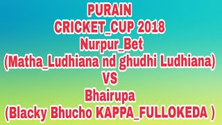 Nurpur_Bet(MATHA_LUDHIANA, ghudi Ludhiana) VS Bhairupa(Blacky Bhucho KAPPA_FULLOKEDA)PURAIN CUP 2018