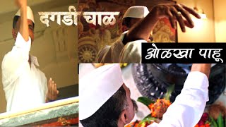 Dagadi Chawl | Ankush Choudhary | Pooja Sawant | Marathi Movie