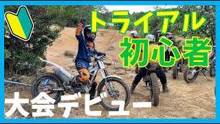 【SFT妙楽寺】【トライアルバイク初心者】初参加！サンデーファミリートライアル  妙楽寺 梅 竹 クラス NB