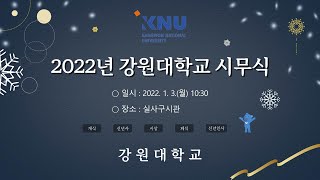 2022년 시무식