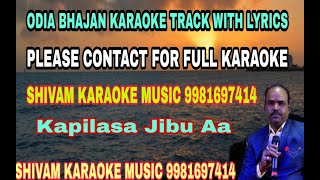 Kapilasa Jibu aa | Odia Bhajan Karaoke | Karaoke Track With Lyrics | Shivam Music