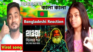 Shada Shada Kala Kala | HAWA | Chanchal Chowdhury | Reaction video |