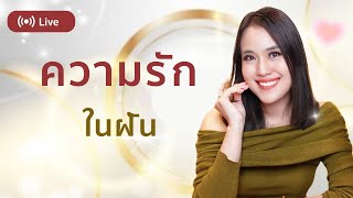 ง่ายแบบนี้! ใช้พลังงาน Feminine Manifest ดึงดูดความรักที่ฝัน ❤️ 👇