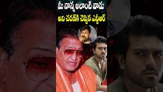 చిరంజీవి గురించి రాంచరణ్ కి ఎన్టీఆర్ | What Sr NTR told to Ram Charan | Chiranjeevi | Cine Megham