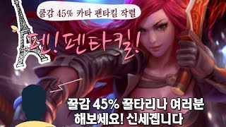 [윤귀중Tv] 크리스마스특집 45%쿨감리나 펜타킬!? 작렬!