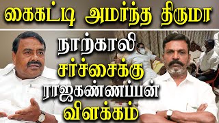 raja kannappan what happened his meeting with thirumavalavan