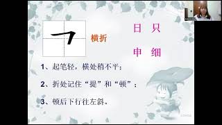 汉字基本笔画 | 15个基本笔画名称和写法 |