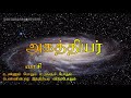 vasi agathiyar வாசியோகம் அகத்தியா் பாடல் விளக்கம் ।। சித்தா் ரகசியம் ।। பரமரகசியம்