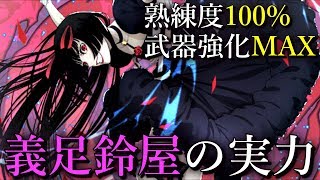 東京喰種 Re Invoke ブラックドーベル首領 入見カヤの駆逐に挑戦 過去最高の武器耐久値の敵に叩き出す2億ダメージ Tokyoghoul 東京喰種 Re Invoke ブラックドーベル首領 入見カヤの駆逐に挑戦 過去最高の武器耐久値の敵に叩き出す2億ダメージ Tokyoghoul