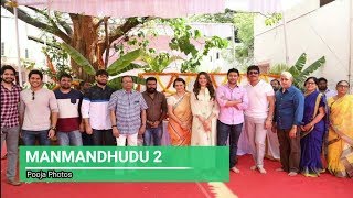 Manmandhudu2 Movie Pooja photos | Nagarjuna and Rakul Preet Singh,Amala Naga Chaitanya | Cinema News