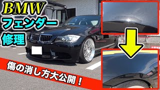 プロの技でBMWの傷が元通り⁉︎修理の裏側大公開！