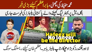 Hafeez out, Big news for Babar Azam | PAK players list in BPL 2024 | Top Qalandars’ bowler out
