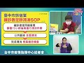 【live】3 31 婚宴群聚延燒！台中 1確診 盧秀燕記者會最新說明 omicron 台中市記者會