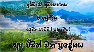 6 ශ්‍රේණිය 2 වන පාඩම අප ජීවත් වන ප්‍රදේශය Part 1 Civic Lesson 2 Sinhala Medium the region we live