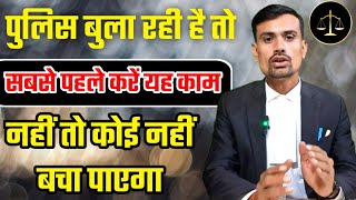 Police Thane Bulaye to Kya Kare ।। पुलिस थाने में क्या होता है? by Om Prakash Shandilya Advocate