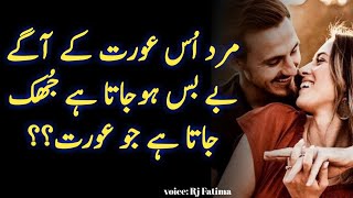 Urdu Quotes About Husband Wife Relation | Mian Biwi Ka Rishta | Relationship Quotes In Urdu Hindi