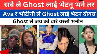 सबै ले Ghost लाई भेटनू भने तर Ava र भोटीनी ले Ghost लाई भेटन दीयन्न Ghost ले जय को बारे यस्तों boli