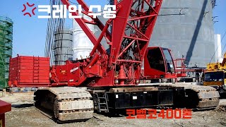 코벨코 400톤 크레인 운송 KOBELCO CKE4000