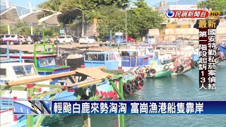 白鹿發海警持續南偏  14:30可能發陸警－民視新聞