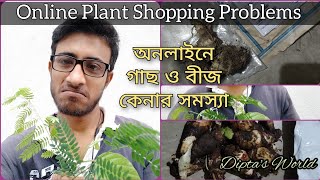 #onlineshopping #problem of #plants #flipkart #amazon অনলাইন গাছ কেনার সমস্যা #Diptas_World || HINDI