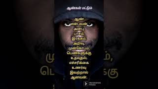 ஆண்கள் மட்டும் 12