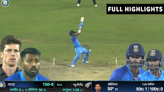 Ind Vs Nz 1st T20 Full Match Highlights, India vs New Zealand First T20 Match Highlights | Rohit