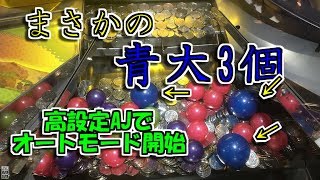 【青大独占】アラビアンジュエルで至福のオートモード開始 part1