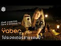 พกโปรเจคเตอร์ไปดูหนังที่แคมป์ กับ Yaber T2 Plus | Review ภาพชัดFHD ใช้งานง่าย พกพาสะดวกดูที่ไหนก็ได้