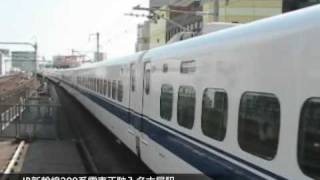 [070304] JP - JR新幹線300系電車正駛入名古屋駅