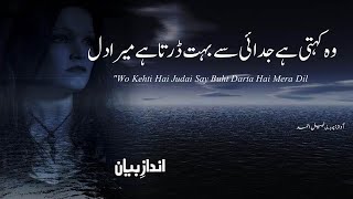 Wo kehti Hai Suno Jana | Heart Touching Poetry In Urdu | Urdu Ghazl | Urdu Poetry | Andaz e Bayan