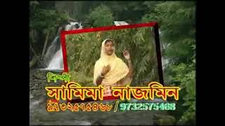 আইলা ঝড় টা কেমন ছিল, বাংলা ইসলামিক গজল, শিল্পী সামিমা নাজমিন 9547758596