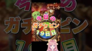 【グラブル/ガチャ】今日の運勢は？！10週年記念ガチャピンルーレット＆無料10連ガチャ19日目【グランブルーファンタジー】[my dear. production /幼井らゆら]#新人vtuber